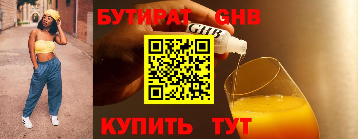 БУТИРАТ BDO 33%  Вход с VPN  БУТИРАТ  Абинск 