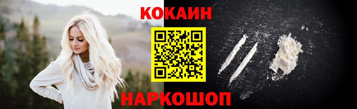COCAIN 99% Абинск