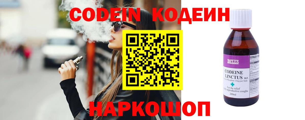 Кодеин напиток Lean (лин) Абинск