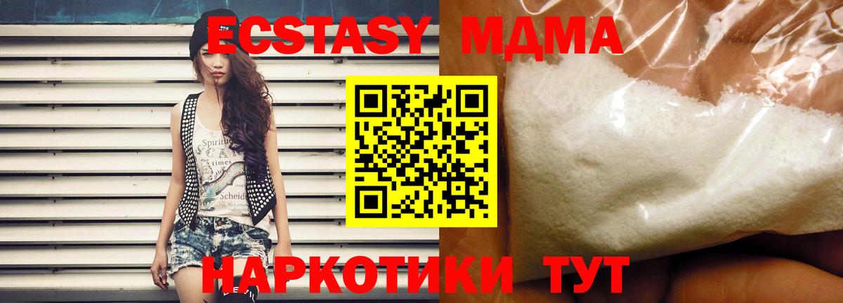 MDMA кристаллы  MDMA  Вход с VPN  Абинск  MDMA молли 