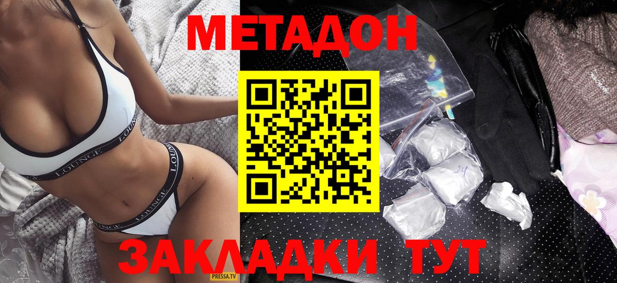 Метадон мёд Абинск