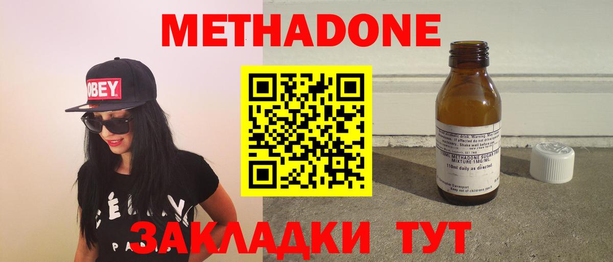 Метадон methadone  Метадон VHQ  Абинск  darknet как зайти  Вход с VPN 